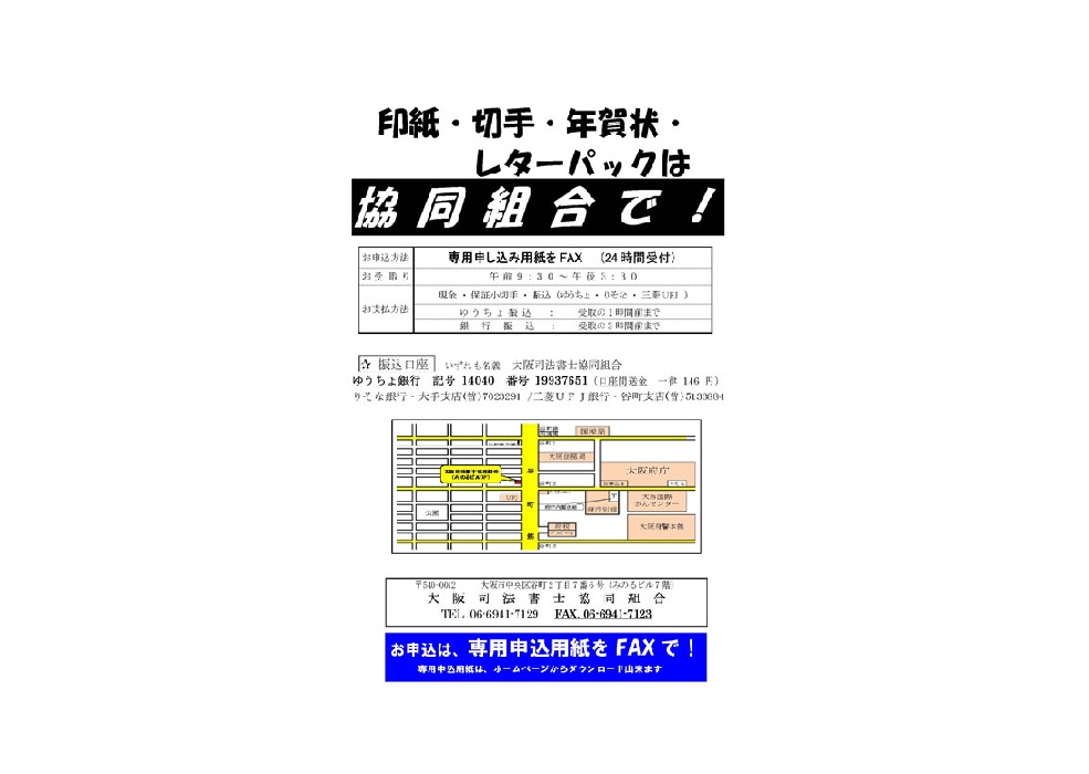 新料金レターパック販売のお知らせ – 大阪司法書士協同組合